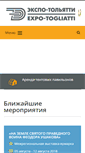 Mobile Screenshot of expotol.ru