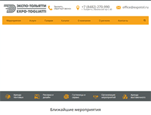 Tablet Screenshot of expotol.ru